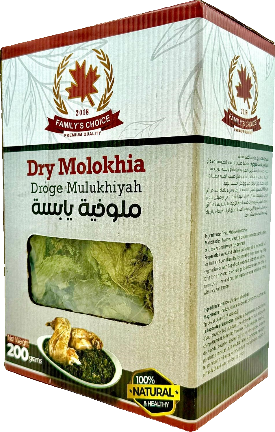 FC Dry Molokhya 200g ( Dry Mallow )