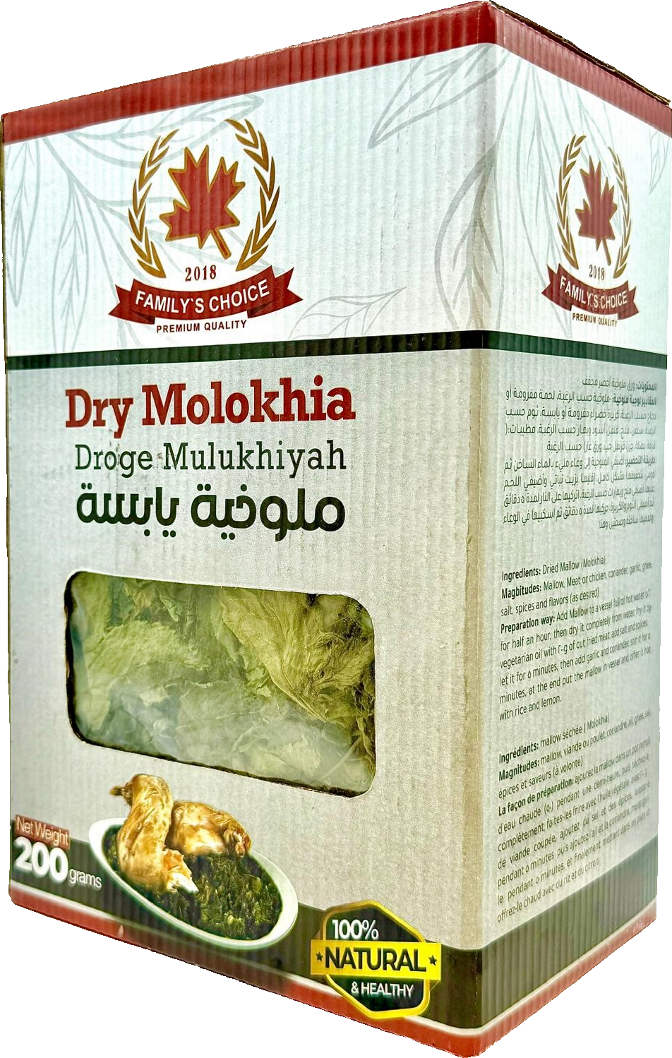 FC Dry Molokhya 200g ( Dry Mallow )